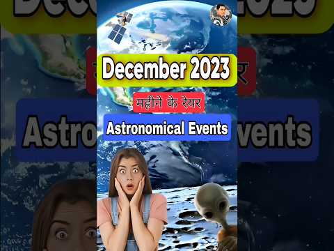 Astronomical Events in December 2023! 🌌✨ | Upcoming Astronomical Events 🪐#shorts #viral